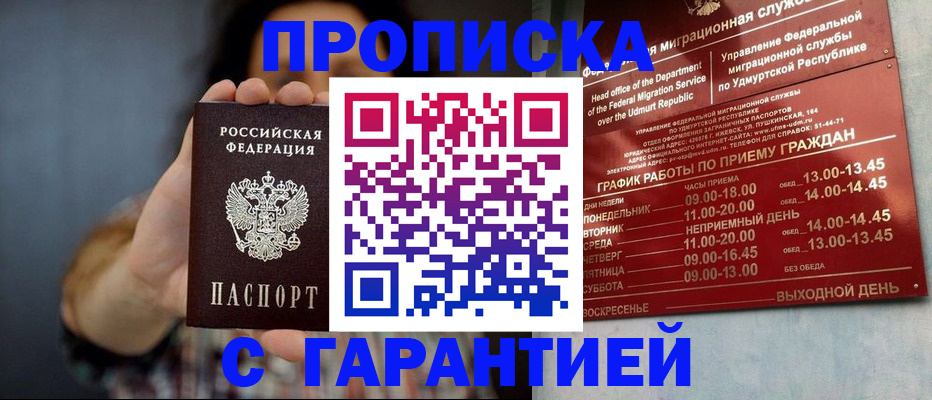 временная регистрация в Строителе