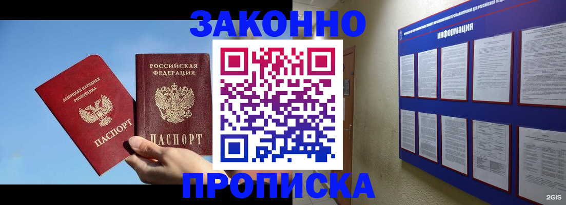 прописка гарантия в Строителе