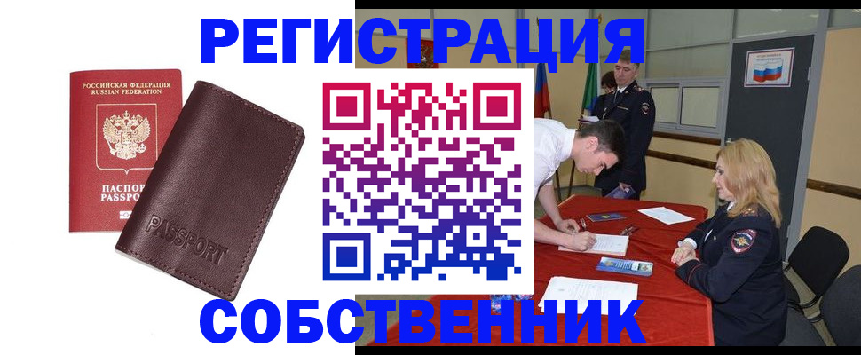 миграционный учет в Строителе