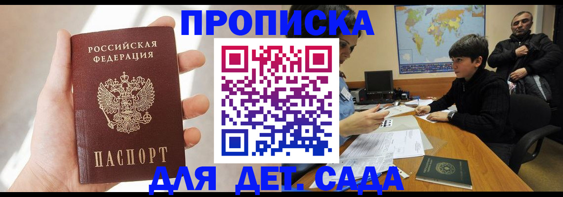 прописка для кредита в Строителе